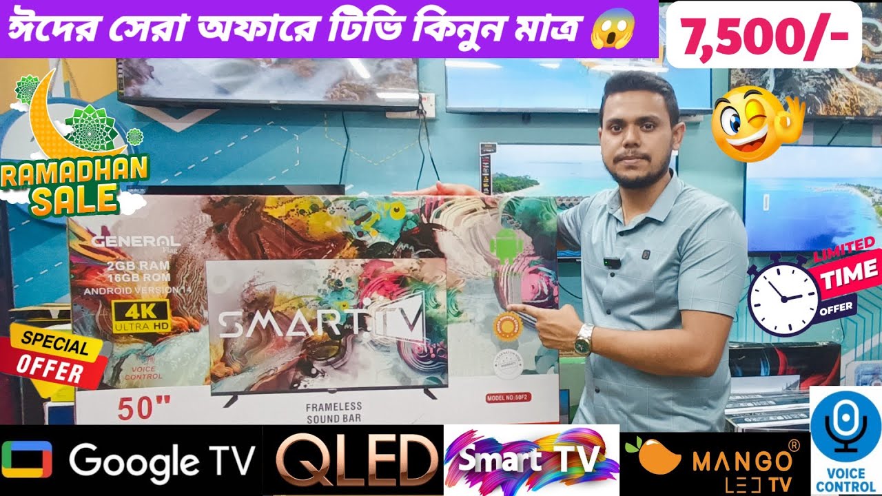 ঈদের সেরা অফারে টিভি কিনুন মাত্র ৭৫০০/- টাকা😱 SMART TV/QLED/GOOGLE TV/All Prices in SS ELECTRONICS🔥🔥