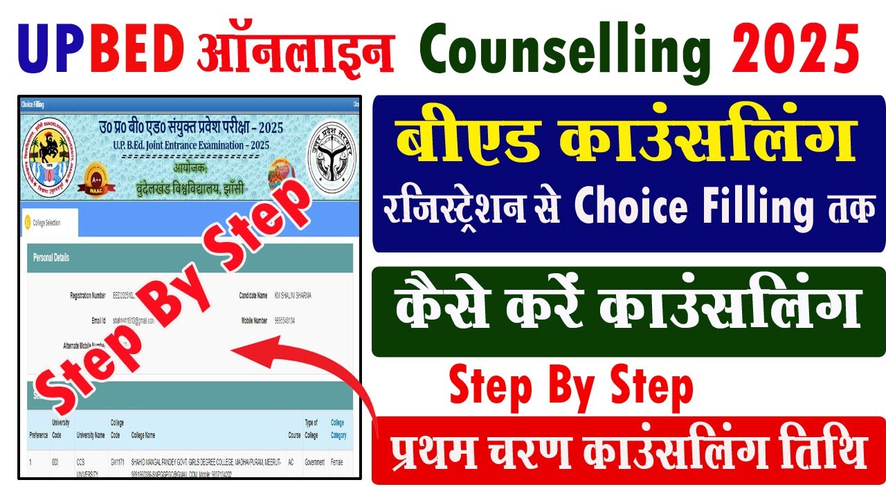up bed counselling kaise kare I up bed counselling registration kaise kare I bed choice filling 2025