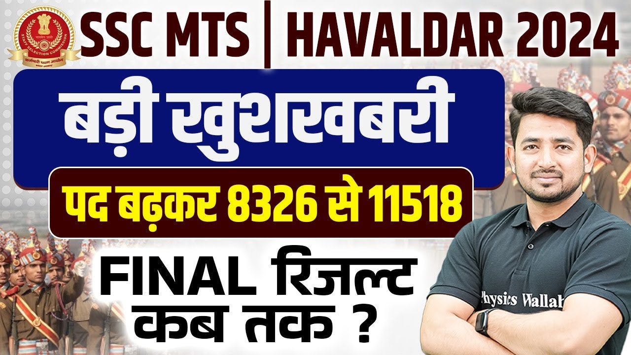 SSC MTS Vacancy Increase 2024😍 | SSC MTS Result Date? | SSC MTS Final Vacancy 2024 | SSC Wallah