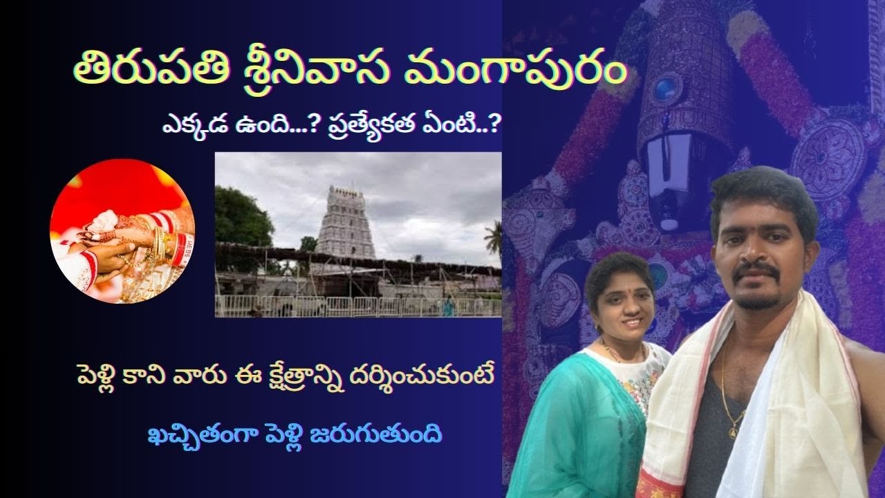Part 4: శ్రీనివాస మంగాపురం🙏 ఎక్కడ ఉంది..? ప్రత్యేకత ఏంటి..? #god #lord #devotional #super #marriage