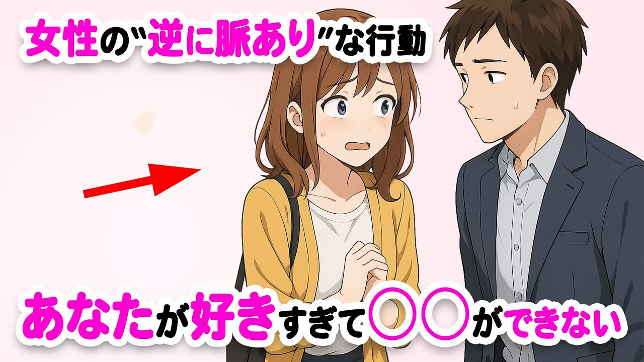 【好き避け解説の決定版】男性が理解しづらい「好き避け行動」7選【恋愛心理学】