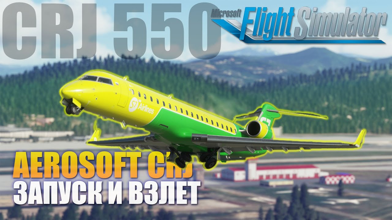 MSFS2020 - Aerosoft CRJ ЗАПУСК И ВЗЛЕТ