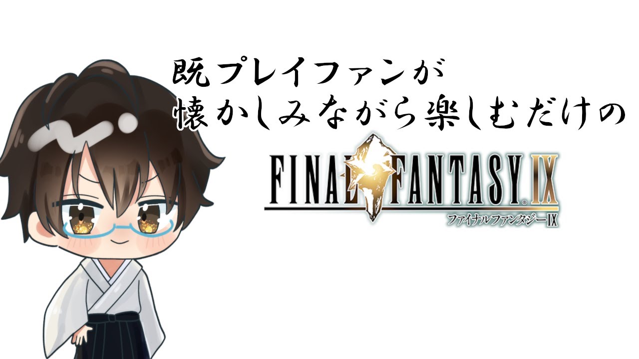 【ゲーム配信】ガーランドとの決別、そしてクジャの野望は!?――　パンデモニウム～【FINAL FANTASY IX】#25