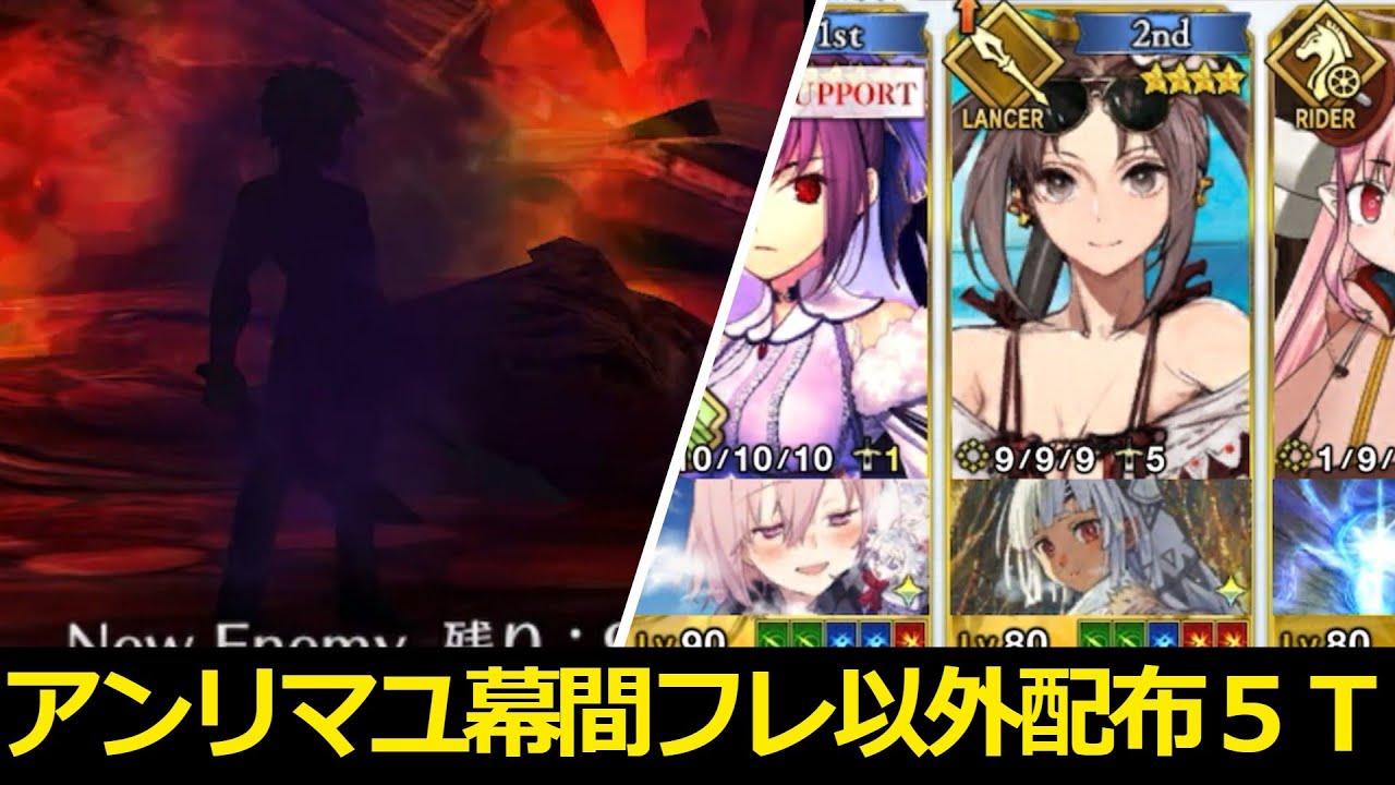 アンリマユ幕間、フレ以外配布TA（5ターン）「アンリミテッド・レイズ / デッド」
