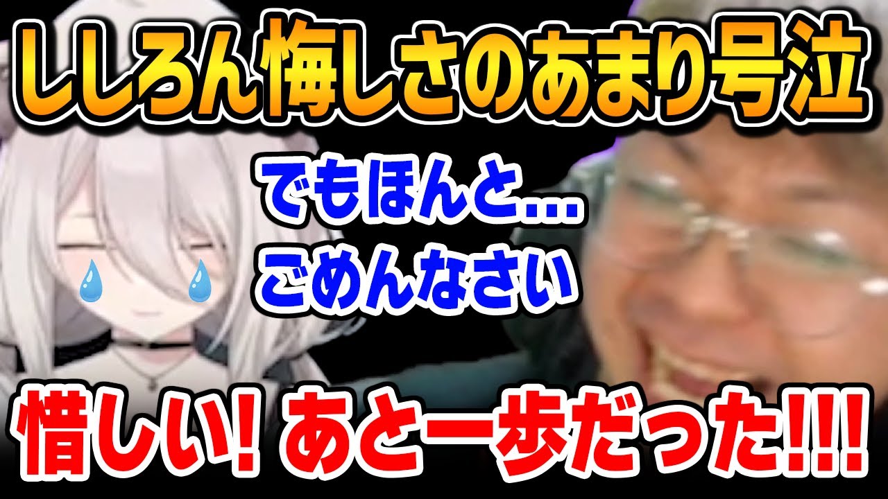 悔しさのあまり泣いてしまうCRカップ二日目のししろんの試合を見るプロ格ゲーマー・小路KOG【小路KOG切り抜き】