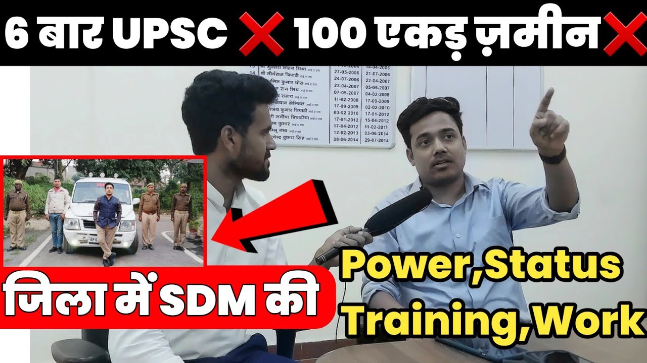 जिला में SDM का रूतबा देख चौंक जाएंगे 😳| Power & Status of sdm🔥