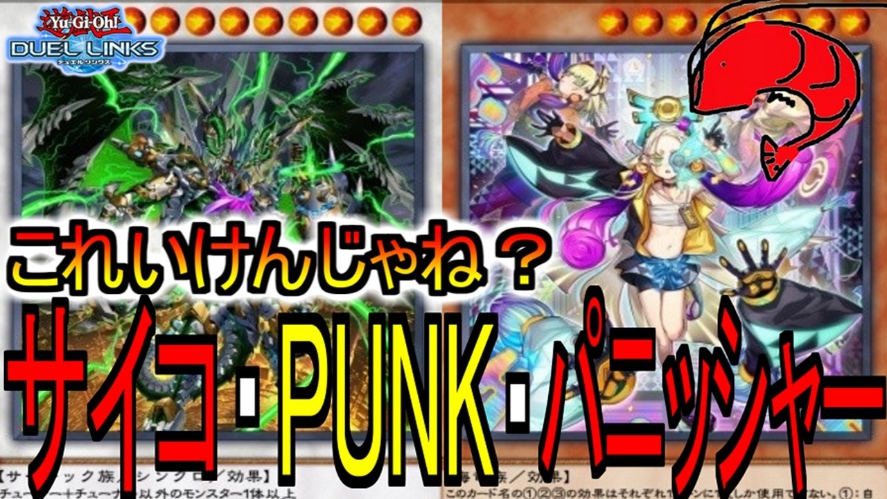 【レジェンド２～】キング耐久！PUNKで頂へ【えびさん/遊戯王/デュエル/リンクス/雑談/ランク戦】