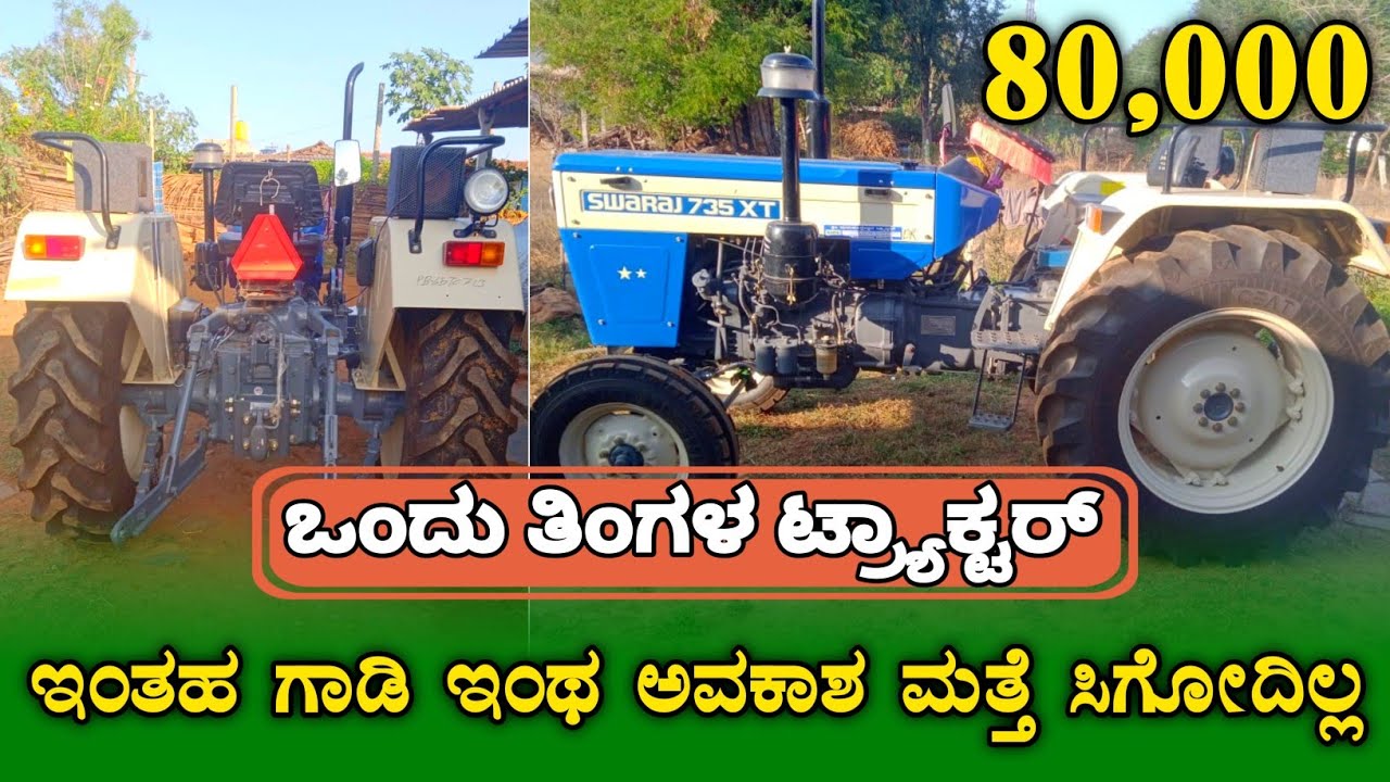 Swaraj 735 XT Tractor For Sale⚡Second Hand Tractor For Sale in Karnataka
