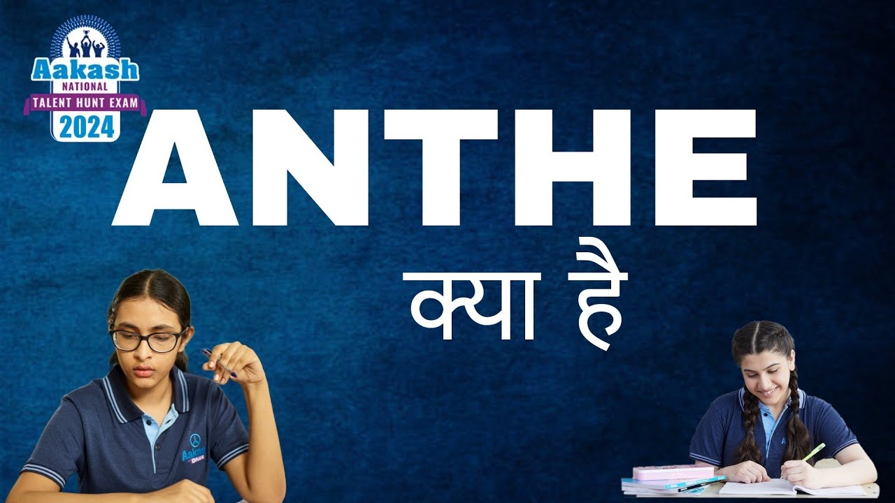 Aakash Scholarship Test 2024 || Aakash ANTHE Scholarship EXAM kya he ? online or Offline