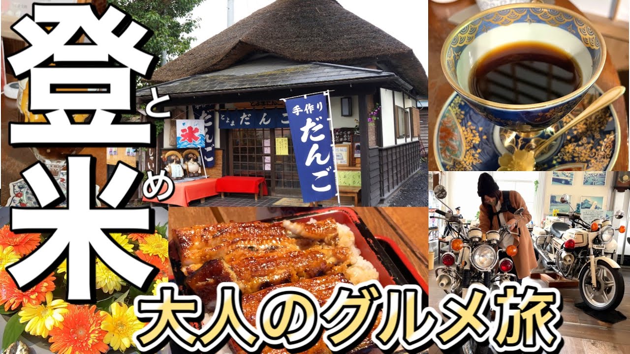 仙台から日帰り・登米観光【大人の女子旅】#1