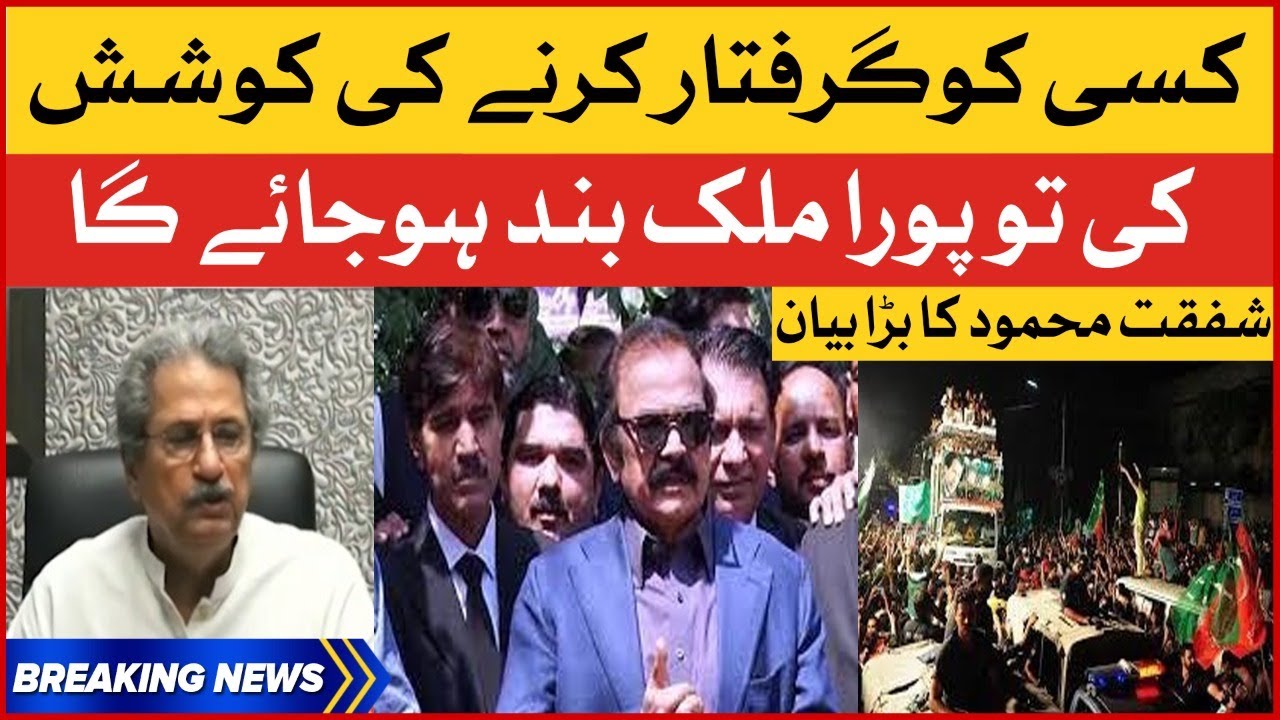 Imran Khan Islamabad Long March Shafqat Mahmood Warns Rana Sanaullah ||PTI Azadi march Breaking News