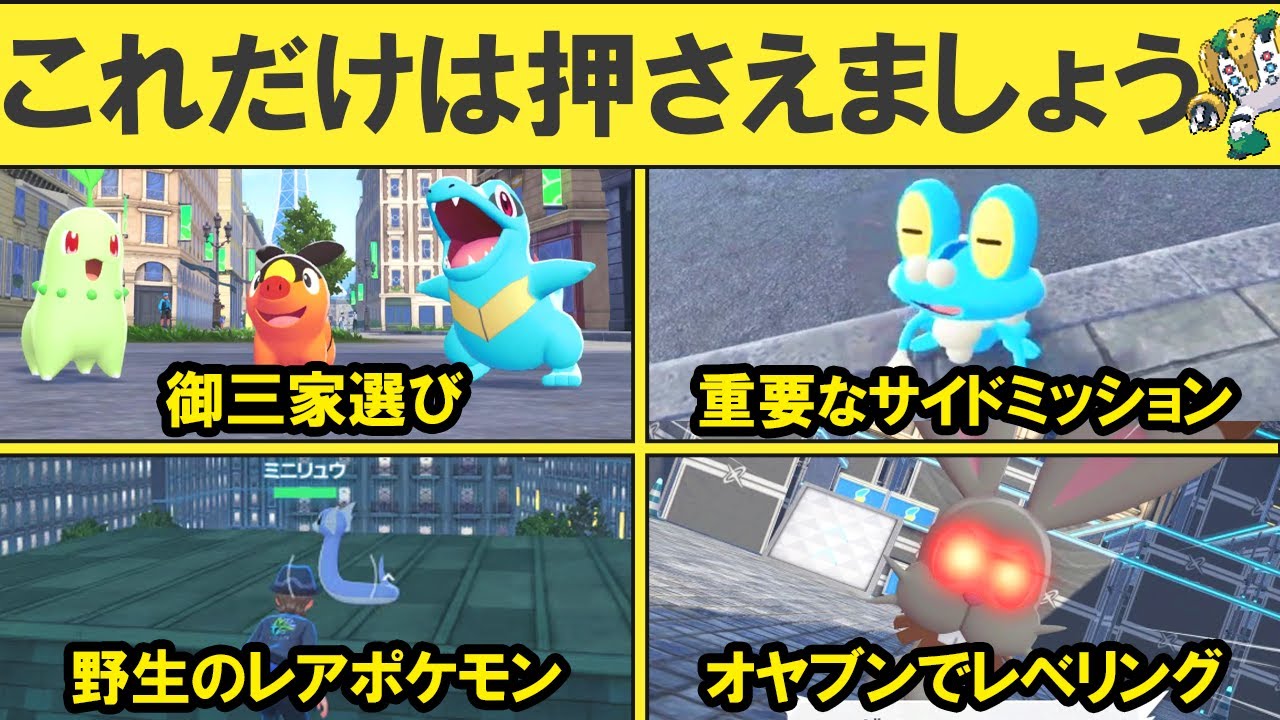 ZA序盤で絶対に押さえておきたいこと