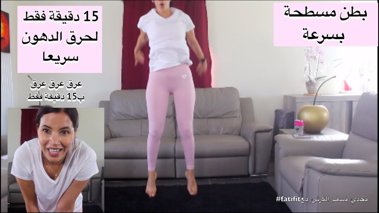 15 دقيقة لحرق الدهون المستعصية | هييت كارديو للتخلص من الدهون و شطن البطن.
