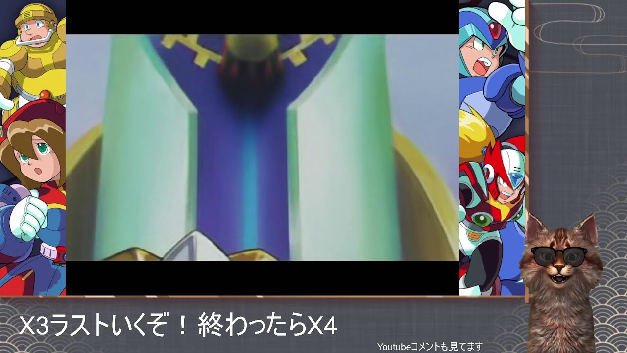 【ロックマンX アニバーサリー コレクション】ロックマンX3【第8回】