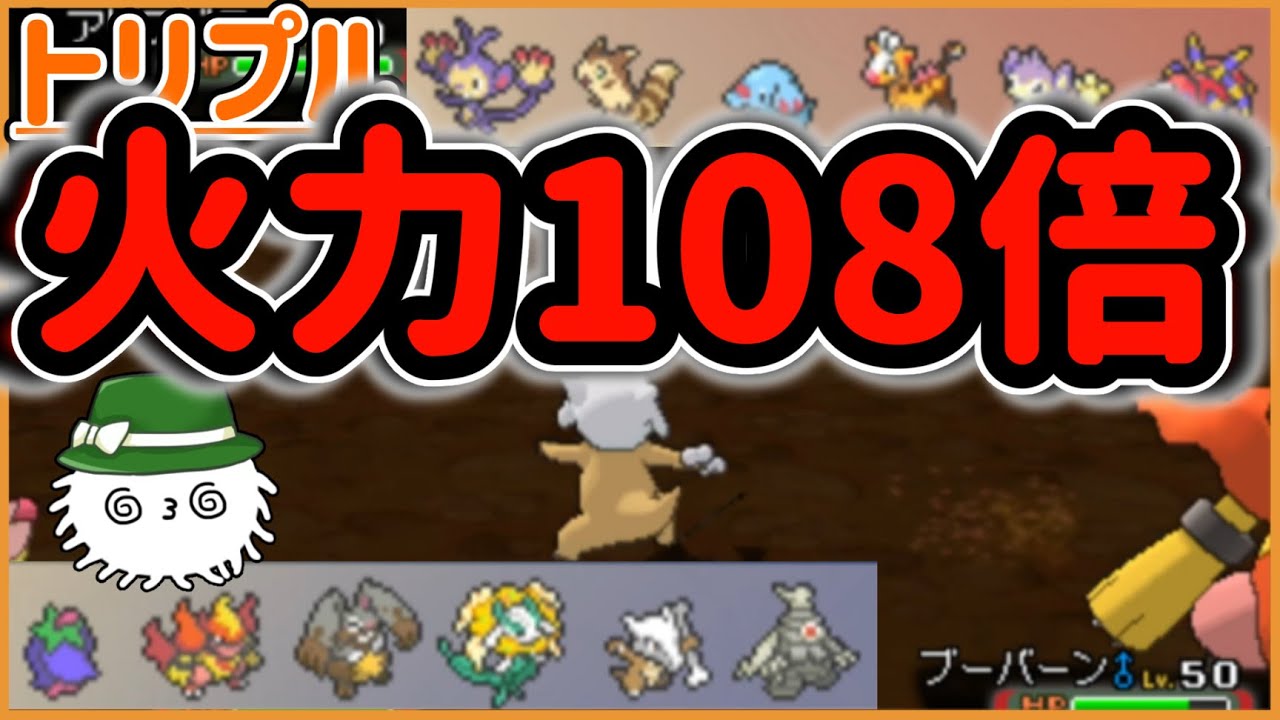 【ORASトリプル】成功するまでかかった期間はなんと半年！！！全てを破壊する恐怖の火力を見よ！！！【トリプルバトル】