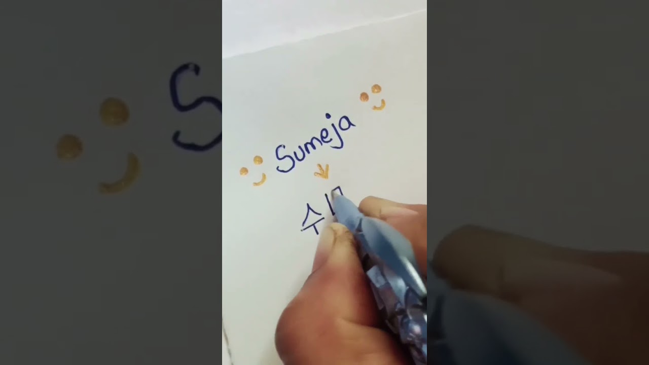 Sumeja in Korean language #shorts #korea #trending #beautifulname