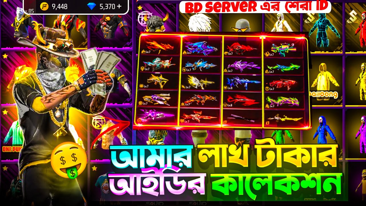 আমার লাখ টাকার আইডির Collection Reveal করে দিলাম//BD Server এর শেরা ID//ZISAN VAI YT Id Collection