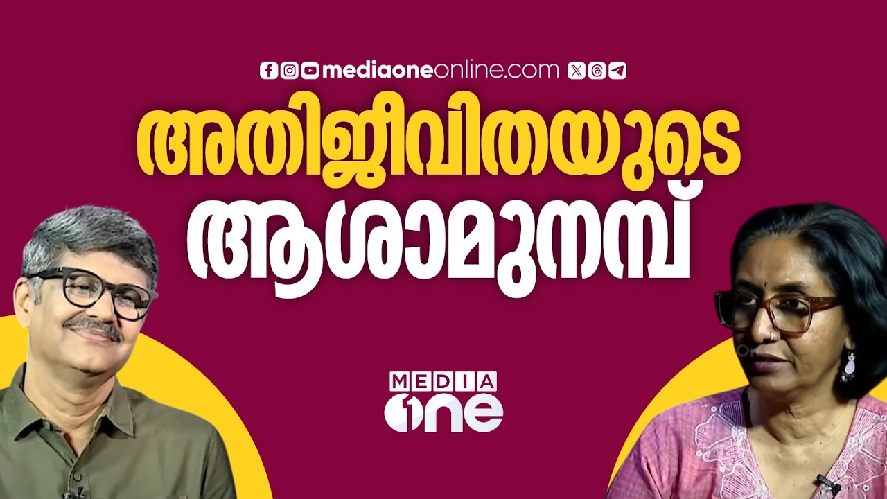 അതിജീവിതയുടെ ആശാമുനമ്പ്...