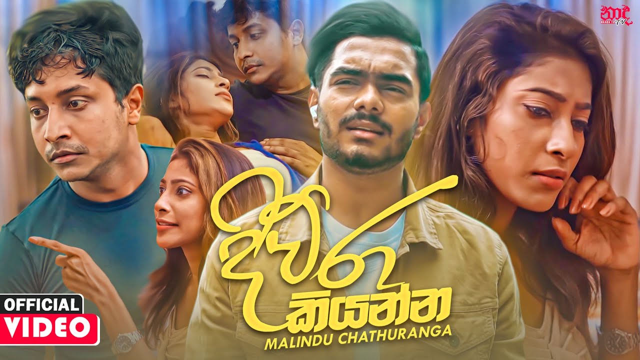 Diura Kiyanna (දිව්රා කියන්න) - Malindu Chathuranga Official Music Video