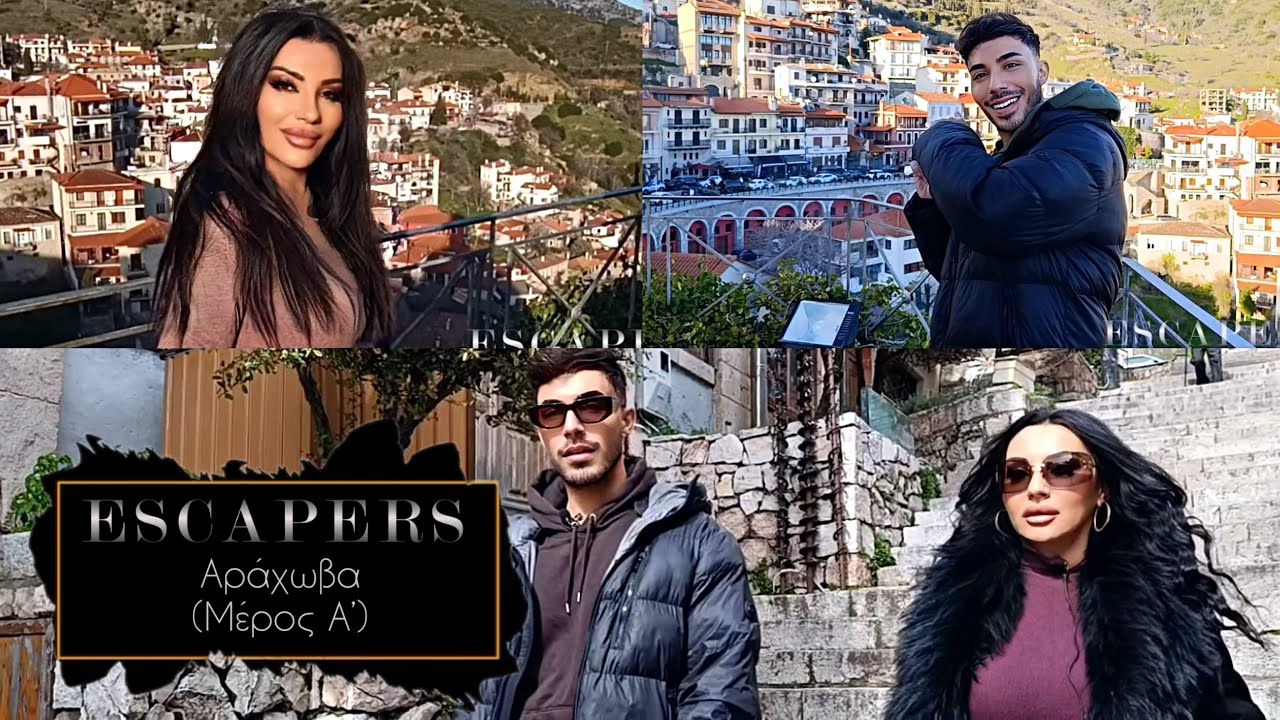 Escapers - Η Πόπη Μαλλιωτάκη και ο Βασίλης Λαζαρίδης στην Αράχωβα (Μέρος Α’)