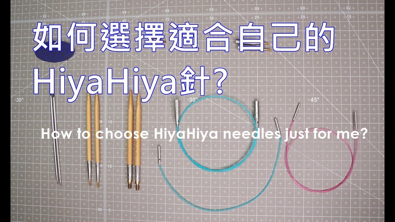 如何選購適合自己的HiyaHiya針?   How to choose HiyaHiya needles just for me?