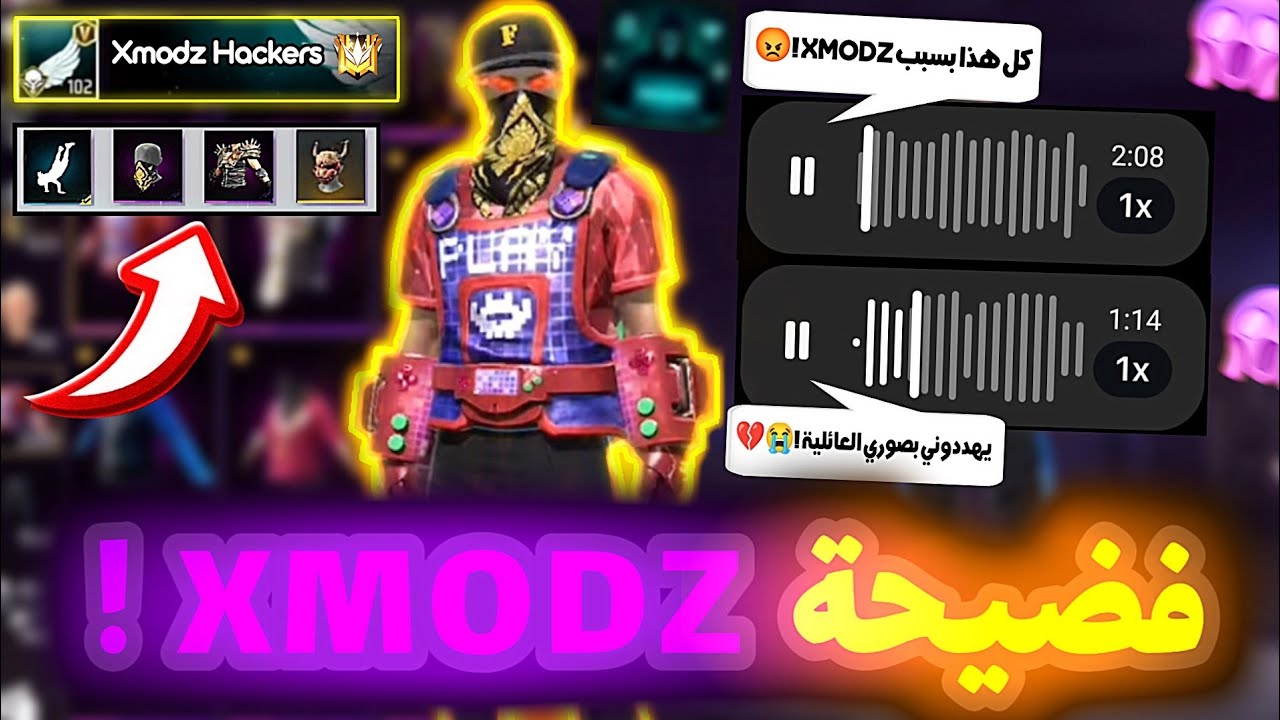 هددوه بصور عائلته فضيحة سيرفر XMODZ !😰💔