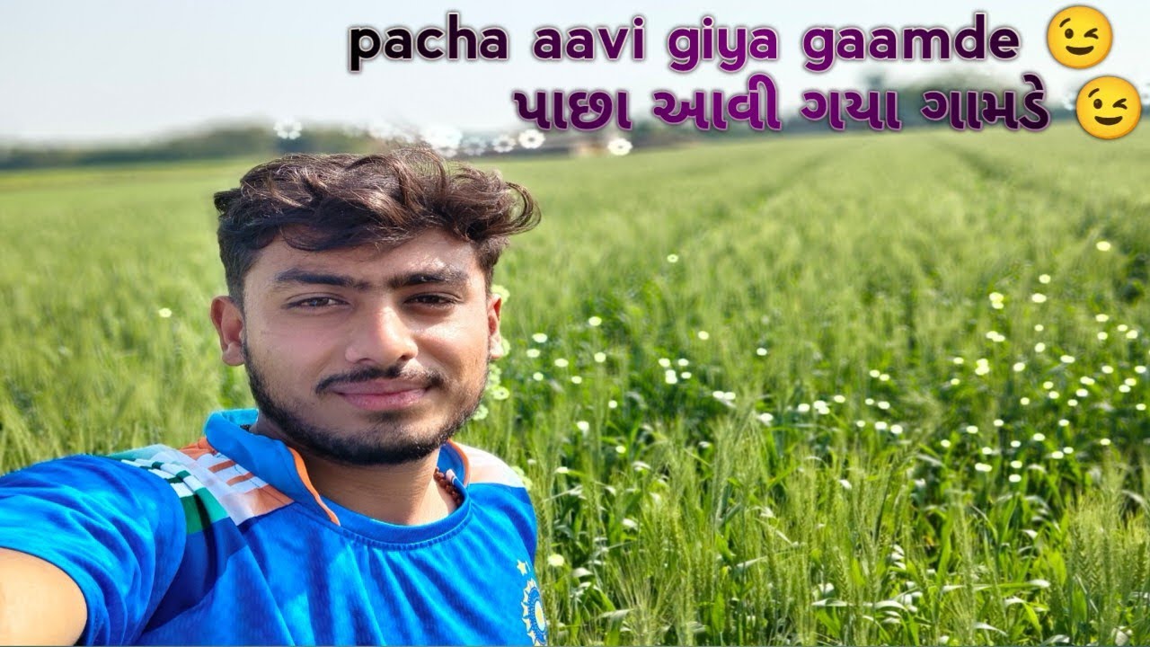 Day 12/30 pacha aavi giya gaamde 😉||પાછા‌ આવી ગયા ગામડે 😉..