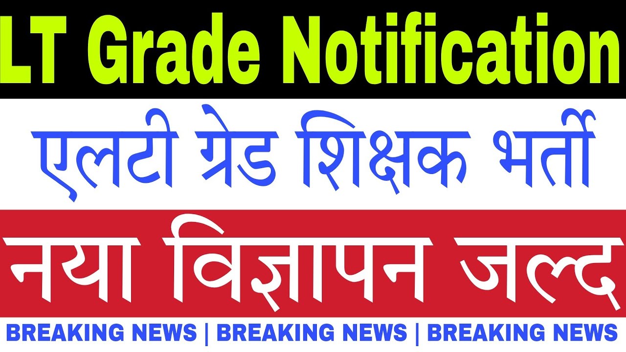 UPPSC LT Grade 2022 New Teacher Vacancy Notification Latest News