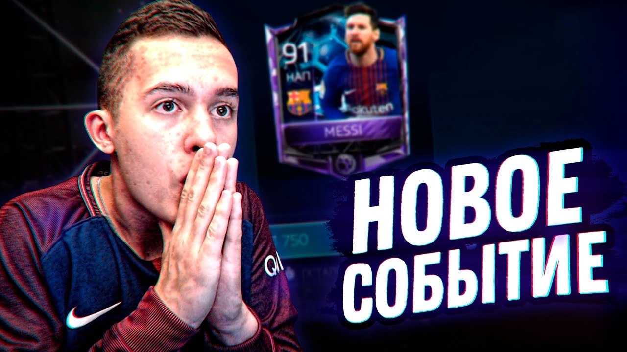 НОВОЕ СОБЫТИЕ 