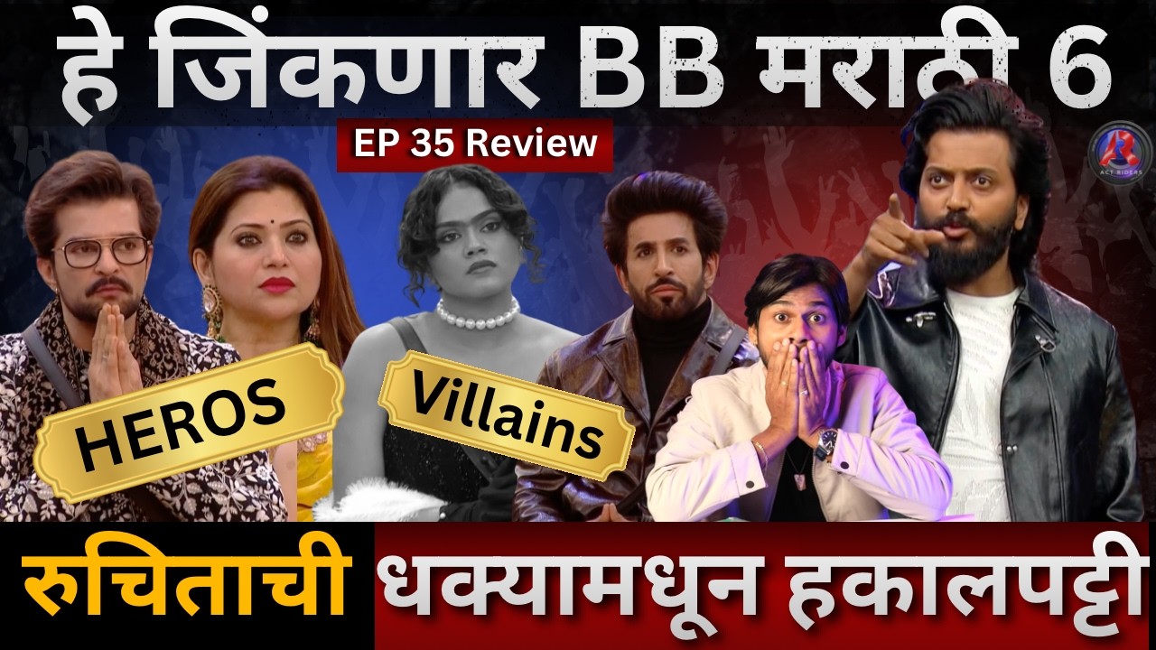 Bigg Boss Marathi 6 EP 35 Review कसा वाटला भाऊंचा धक्का? हे जिंकणार BBM6 रुचिताची हकालपट्टी?