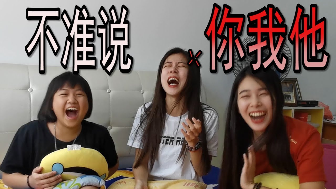 不准说你我他!! 结果被打得脑震荡！心累