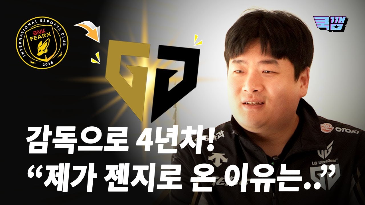 젠지로 향한 유상욱 