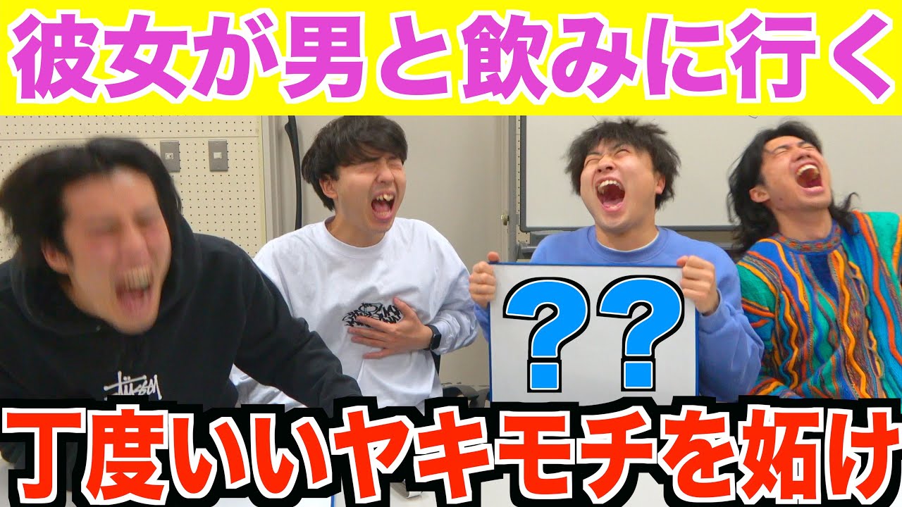 1番良いヤキモチを妬けた人が勝ち選手権したらサイコパスだらけww