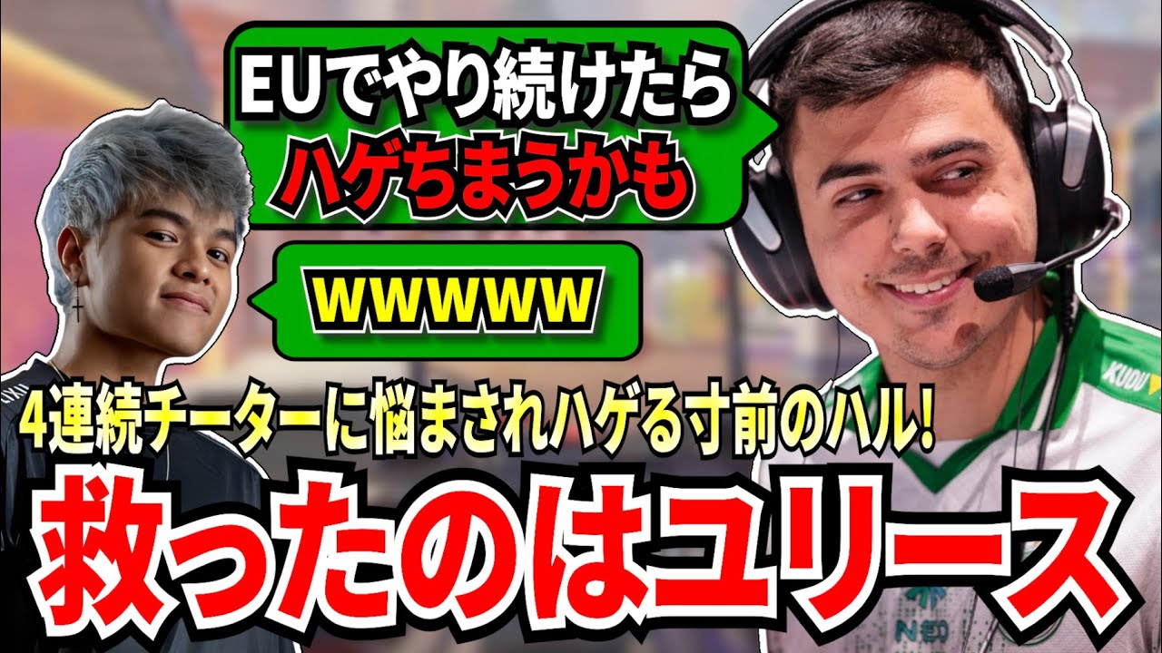 EU鯖で4連続チーターに悩まされハゲる寸前のハル！それを救ったのはまさかのユリース！実質デュオでも短時間で爆盛りしてしまう...!【APEX翻訳】