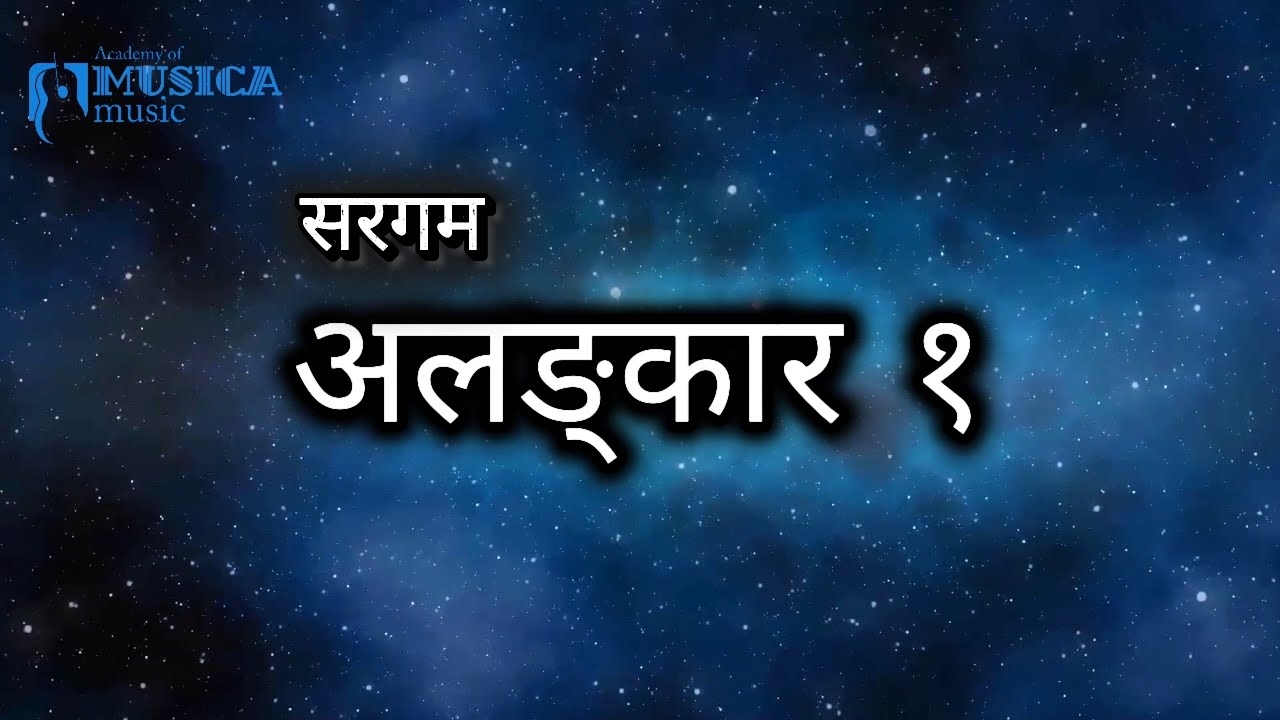 Sargam Alankar Lesson#1 I Vocal Practice