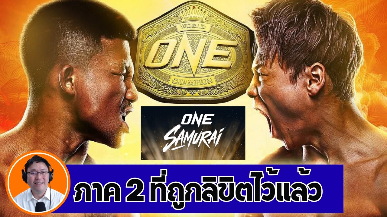 คู่นี้ถูกลิขิตไว้แล้ว รถถัง vs ทาเครุ ภาค2 ดราม่าทุกอย่างคลี่คลาย |#เซียนมวยตัวปลอม EP.203