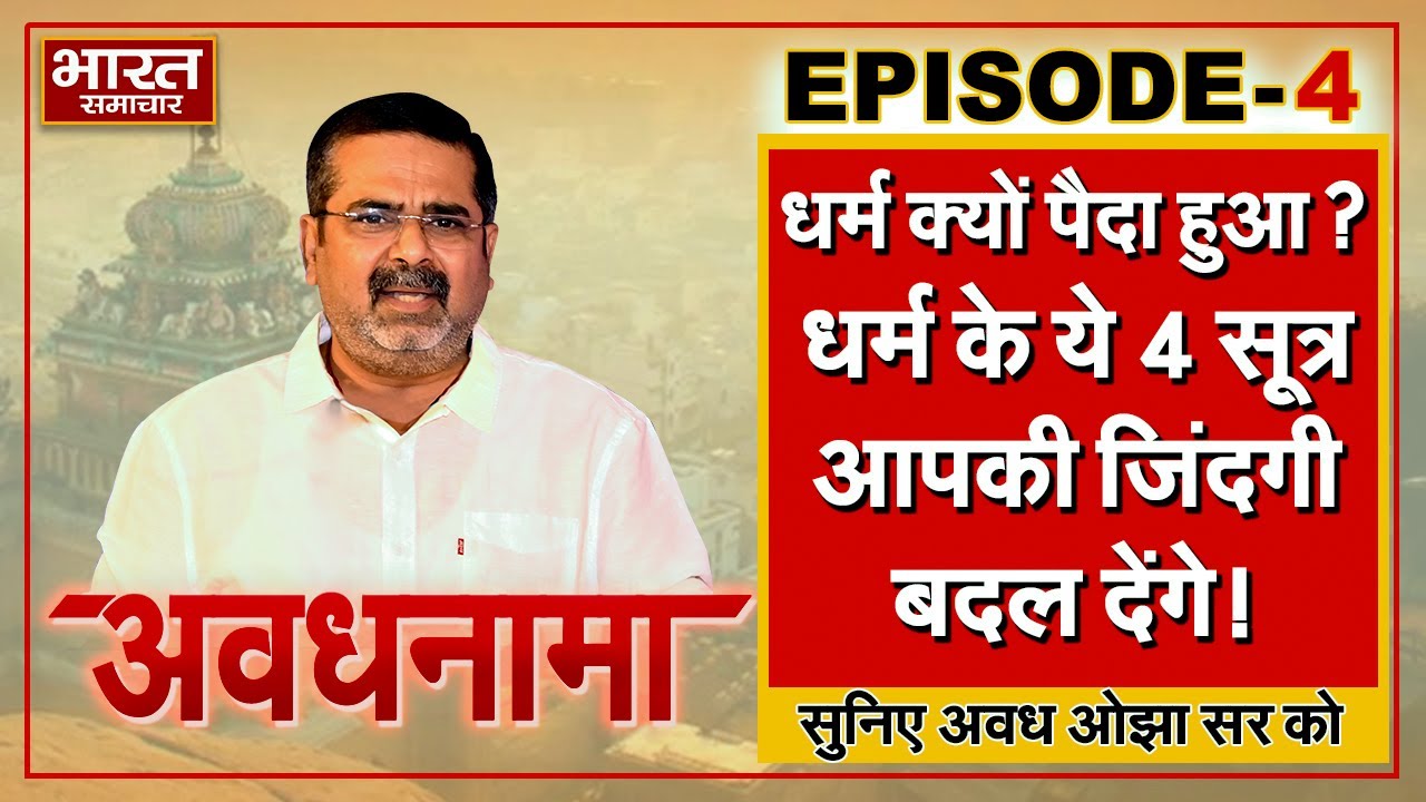 EP 04। AvadhNama। यूरोप का शराब से और रेगिस्तान में पर्दा रिवाज़ से क्या है रिश्ता ?#OjhaSir