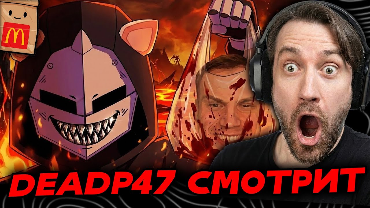 DEADP47 СМОТРИТ: DeadP47 - ГЛАВНЫЙ СНОБ ТВИЧА