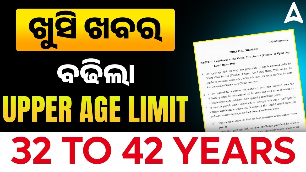 Odisha Govt Job Age Limit Increase | Odisha Govt Age Limit Update | Complete Details