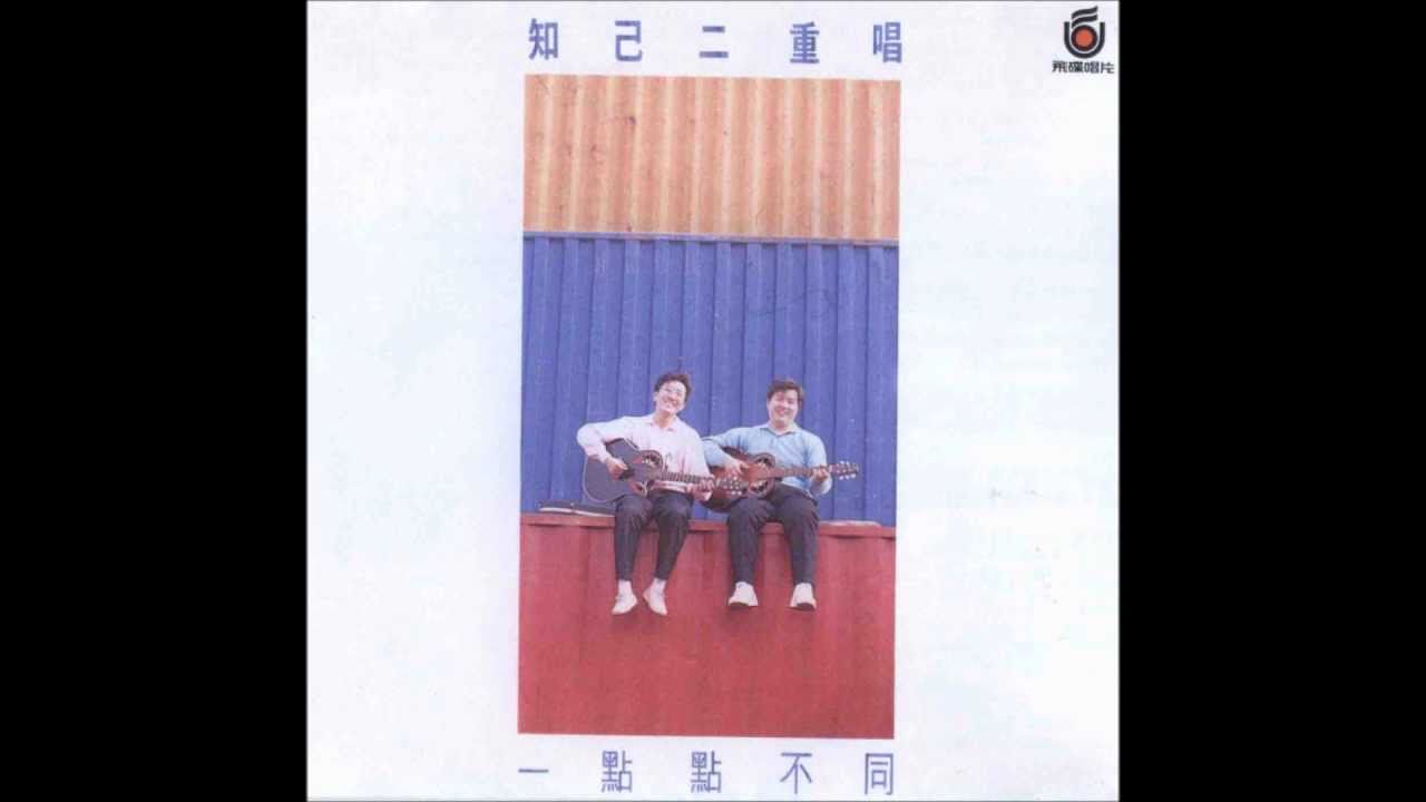 知己二重唱 - 風鈴中的歌聲