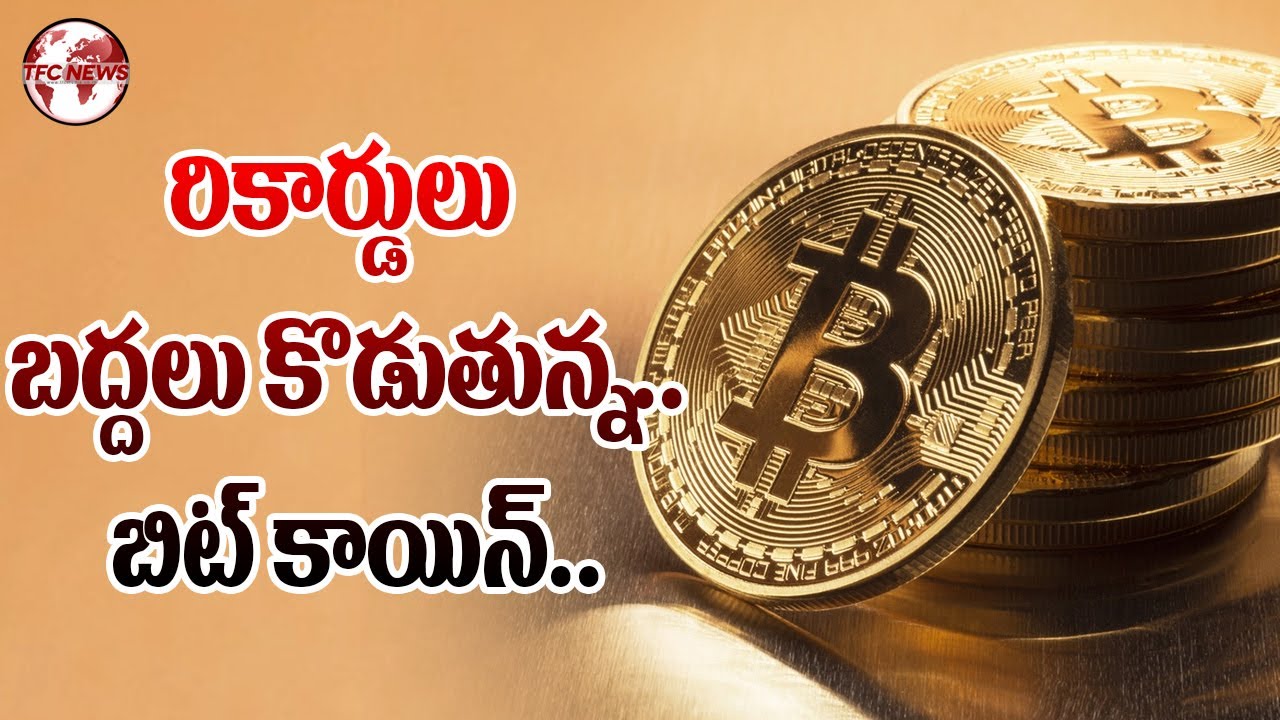 Bitcoin Price in India Today | 1 BTC to INR | TFC NEWS