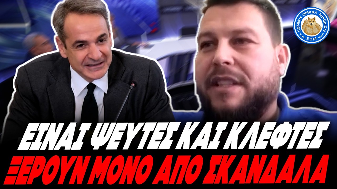 «Συλλαμβάνουν κτηνοτρόφους ΘΑ ΚΑΝΟΥΜΕ ΜΗΝΥΣΗ ΣΤΟ ΚΡΑΤΟΣ!» - ΚΑΤΑΠΕΛΤΗΣ Ο ΜΟΣΧΟΣ ΚΑΤΑ ΤΗΣ ΚΥΒΕΡΝΗΣΗΣ