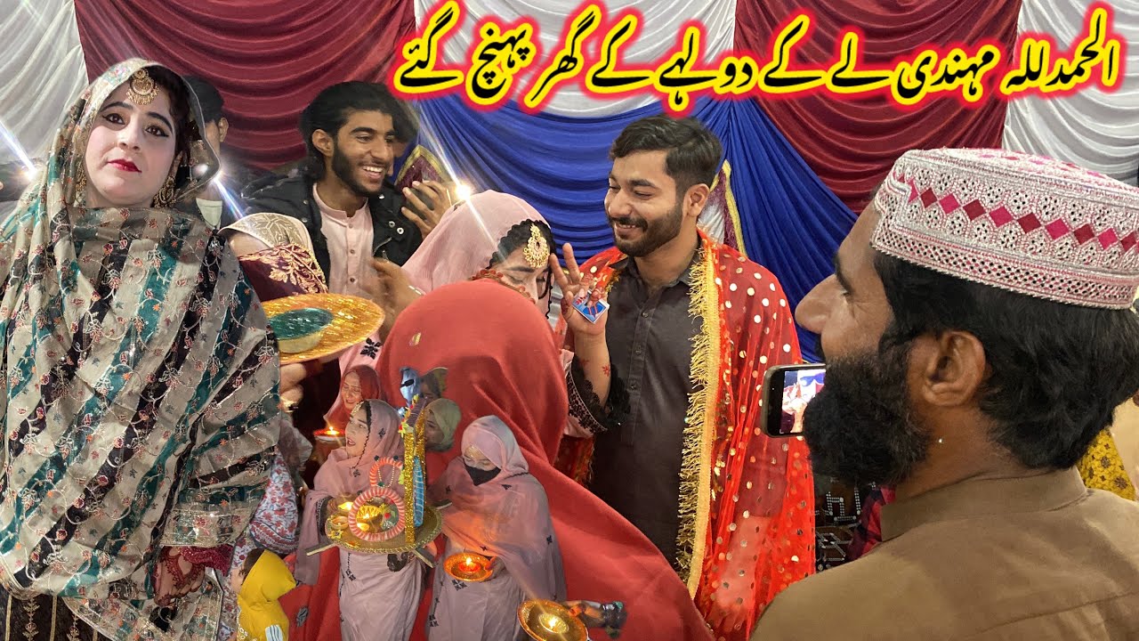 Alhamdulillah dulhe ke Ghar pahunch gaye | nabeela Rashid vlog 