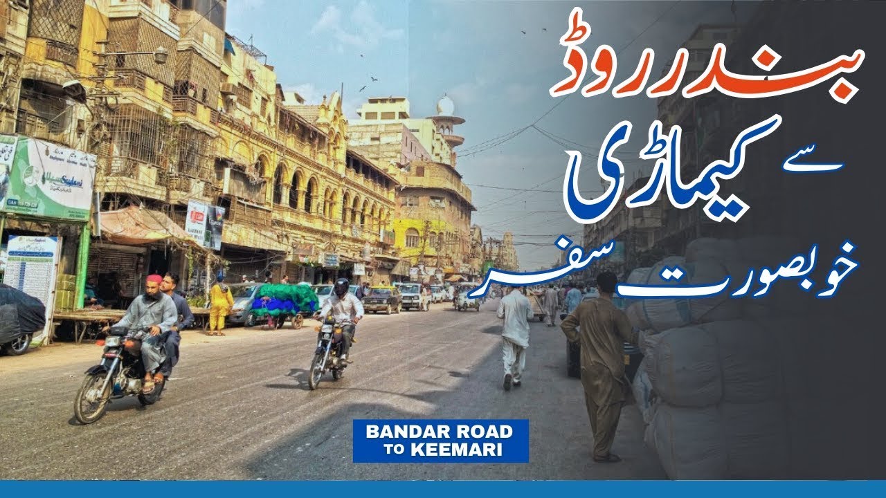 Bandar Road Say Keemari Ka Safar | Sohail Balkhi بندر روڈ سے کیماڑی  کے دلچسپ مناظر