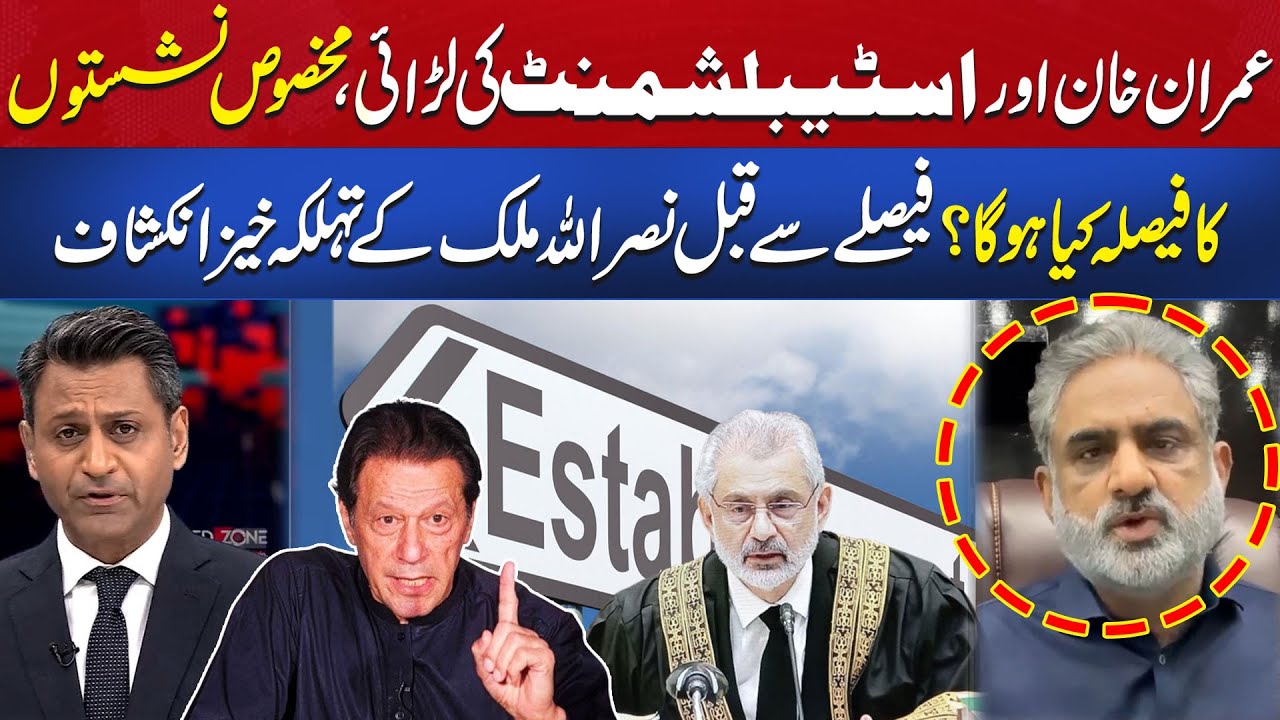 Imran Khan VS Establishment | Nasrullah Malik Big Revelation About Reserved Seats Case Decision