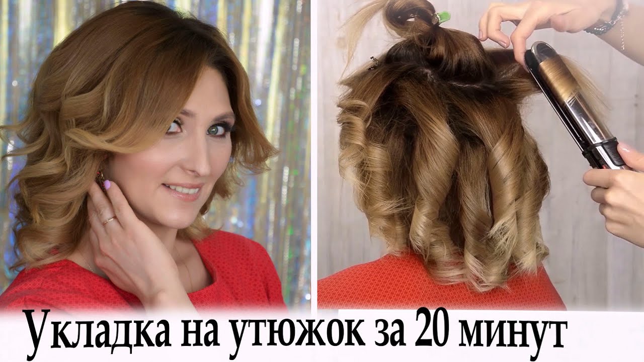 Укладка на утюжок урок №82