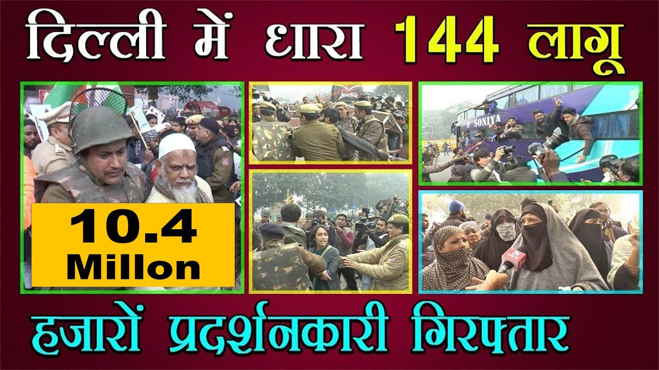 दिल्ली में धारा 144 लागू , हजारों प्रदर्शनकारी  !! Newsmx Tv !!