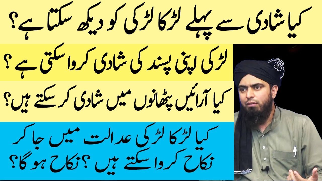 Shaadi Se Pehle Larki Ko Dekhna | Pasand Ki Shadi | Shadi k Liay Larki | Engineer Muhammad Ali Mirza