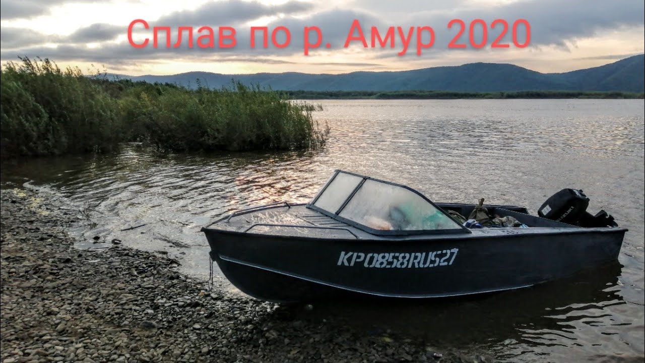 Сплав на старом корыте по р. Амур 2020