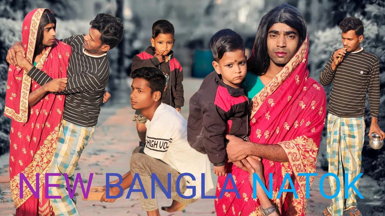 NEW BANGLA NATOK #funny #comedy #intertenment #video #from #eklalbanglacomedy